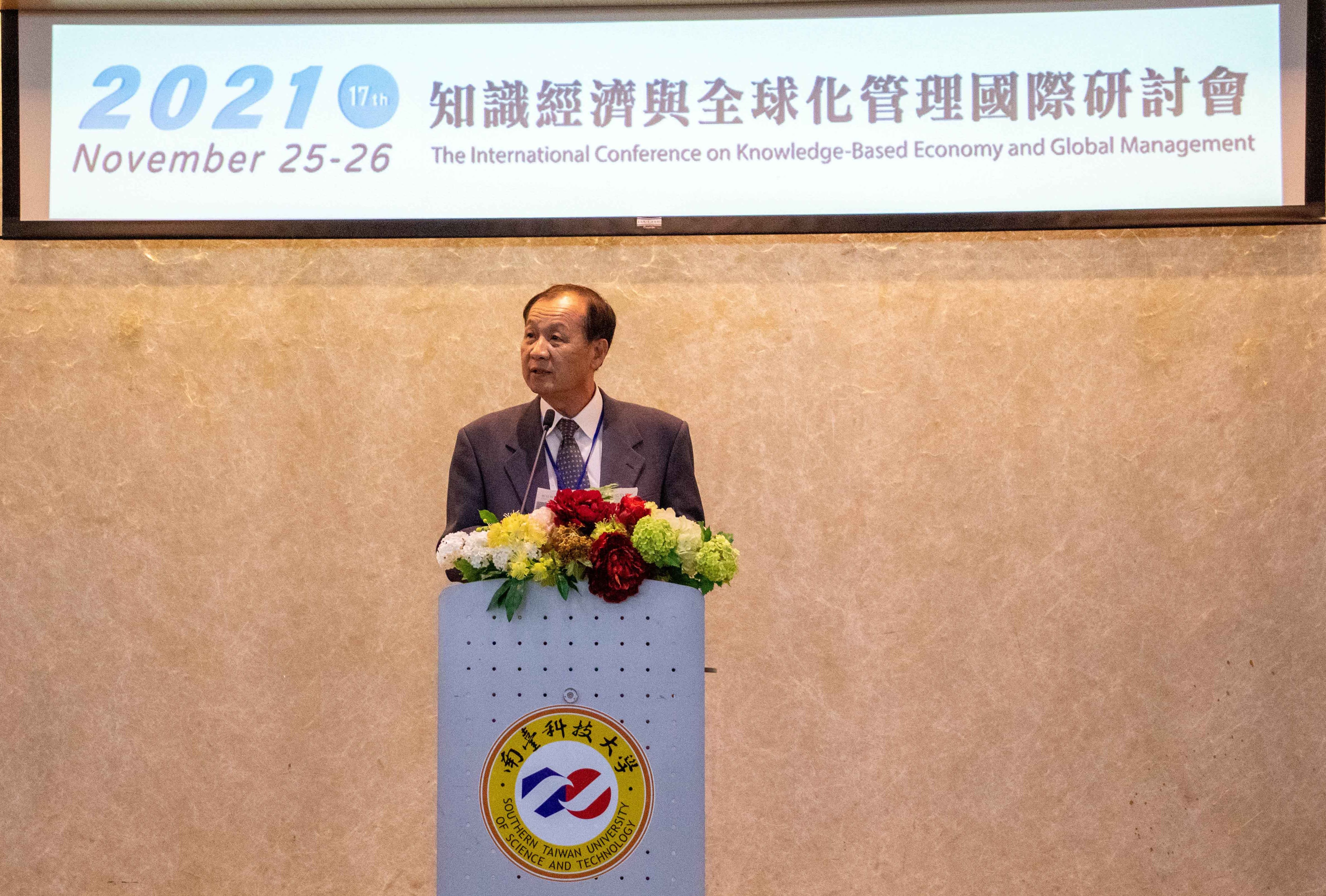 南臺科技大學「2021第十七屆知識經濟與全球化管理國際研討會」 盛大舉行