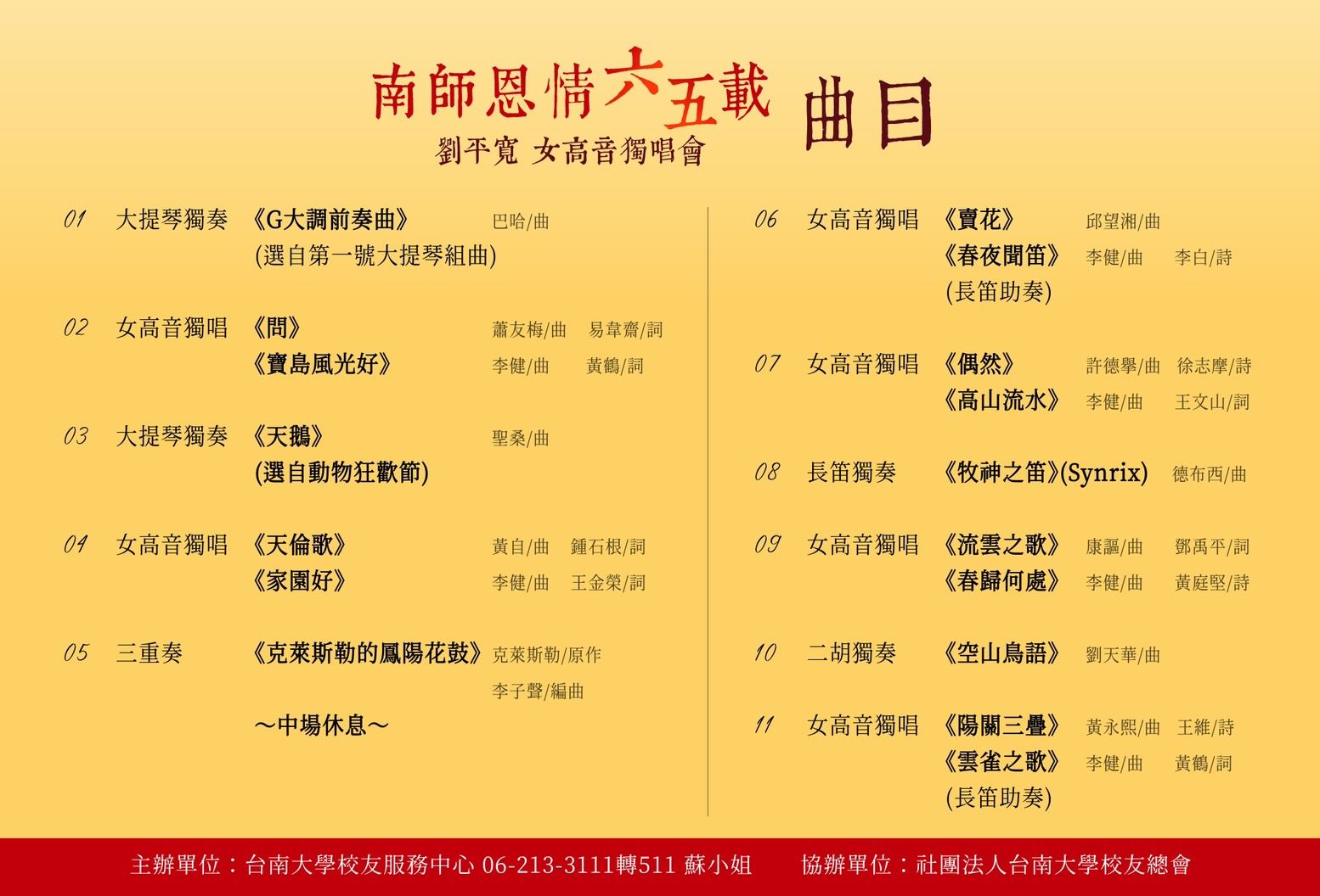 南大88歲劉平寬校友 用歌聲感恩母校