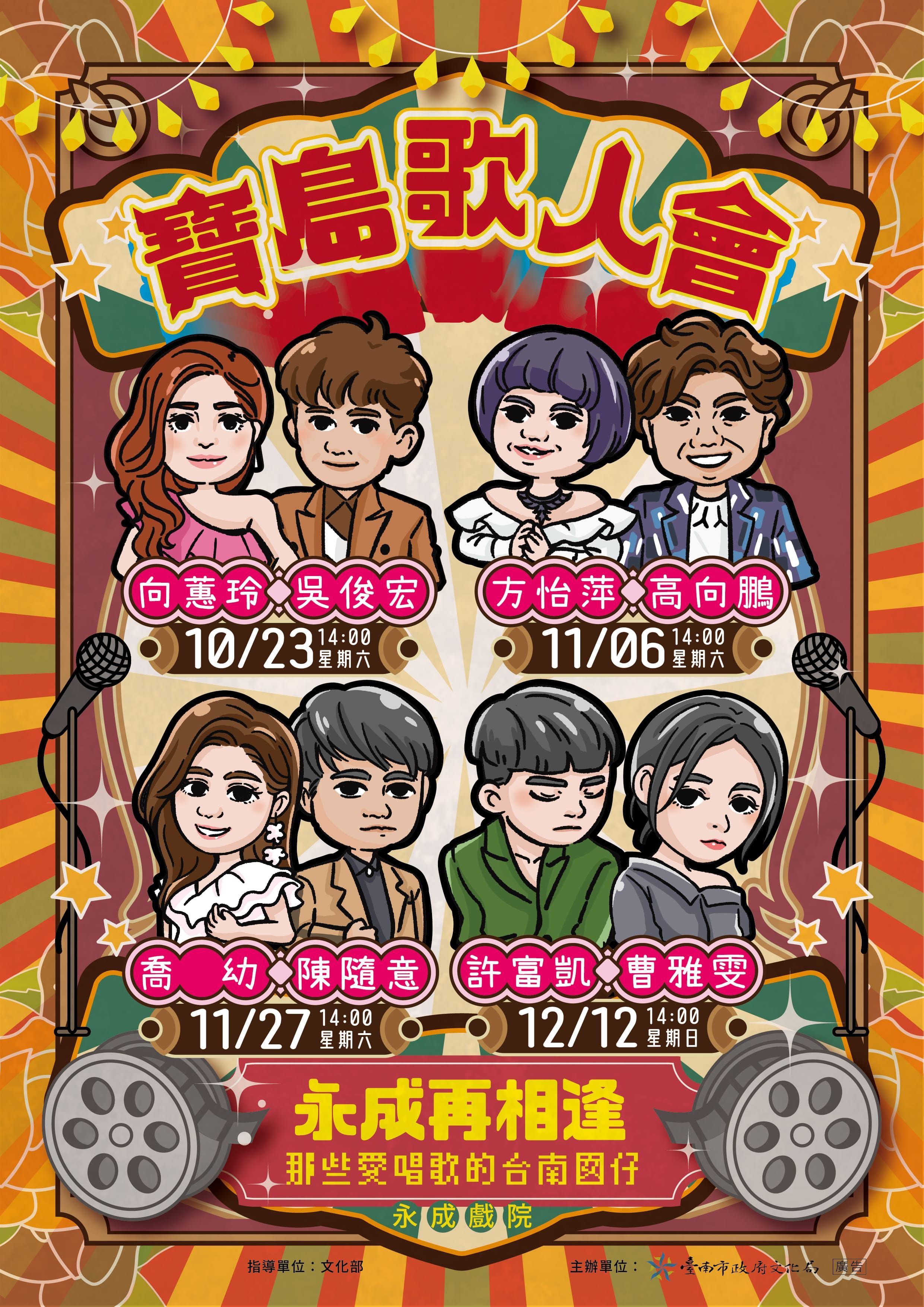 「2021寶島歌人會」臺南囡仔與你相逢在永成