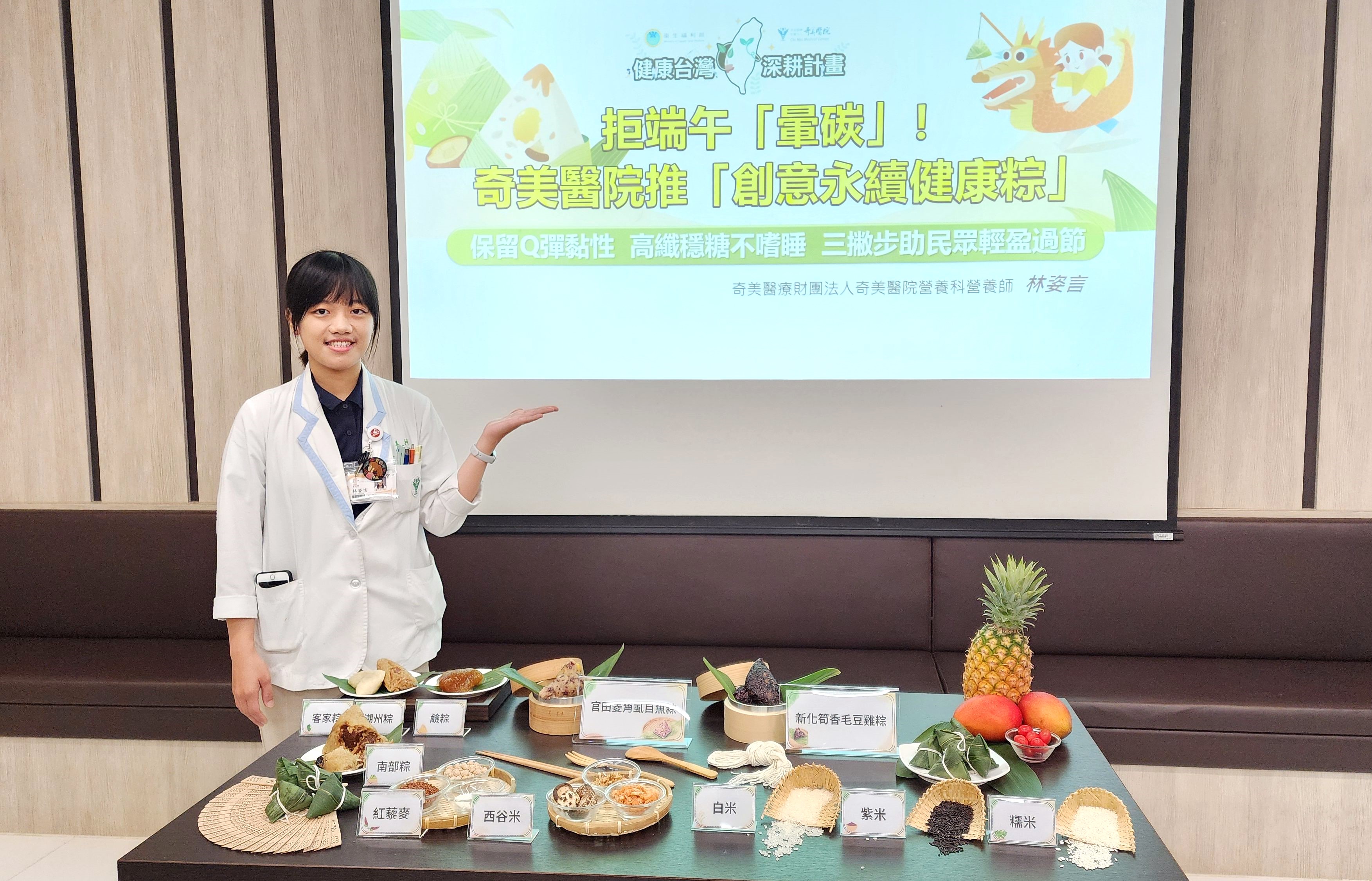 拒端午「暈碳」！奇美醫院推三款「創意永續健康粽」！低GI、高纖維、低碳排，三大升級打造健康新吃法