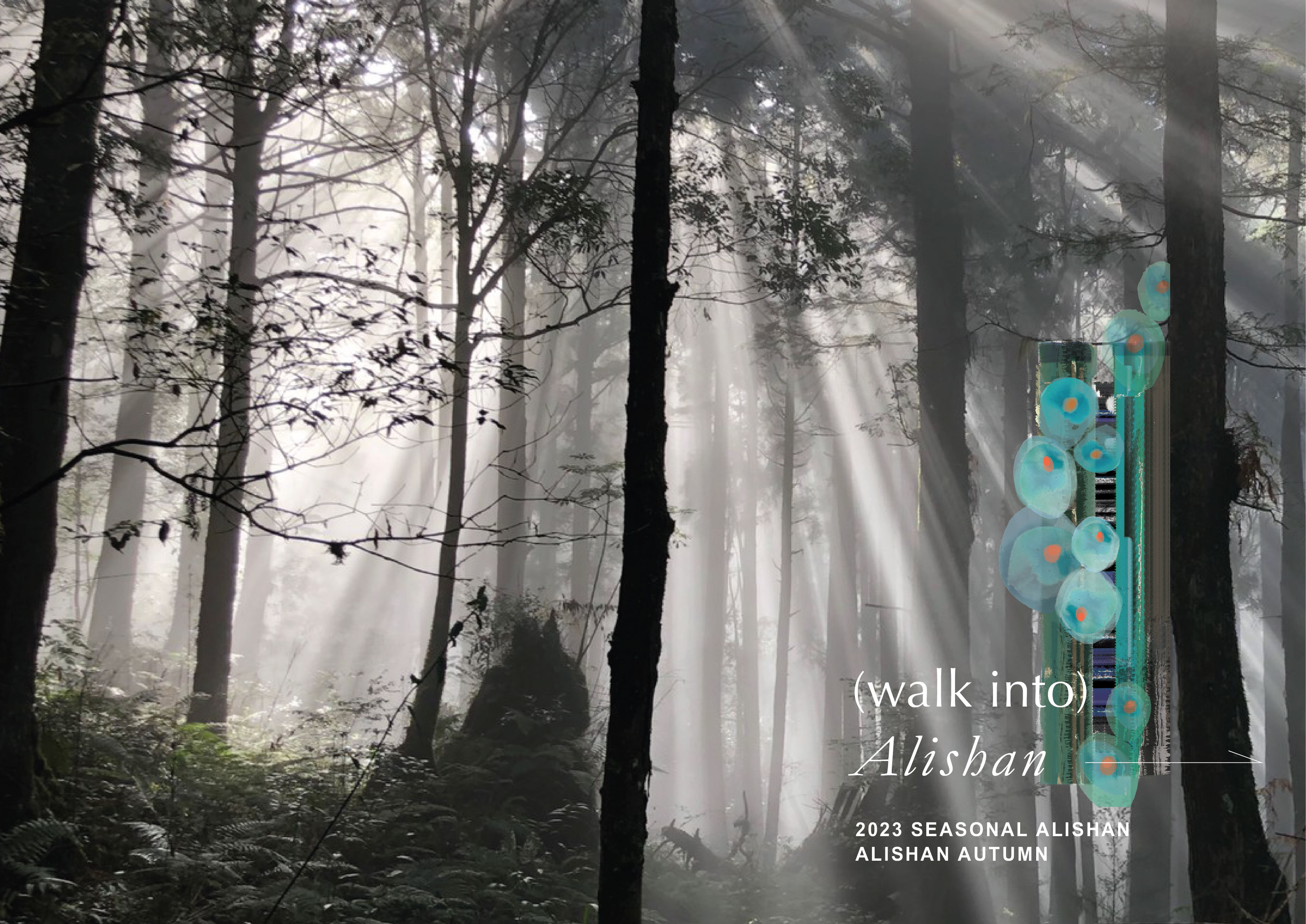 2023阿里山療癒聽覺饗宴—秋季朝陽暮光山林音樂節