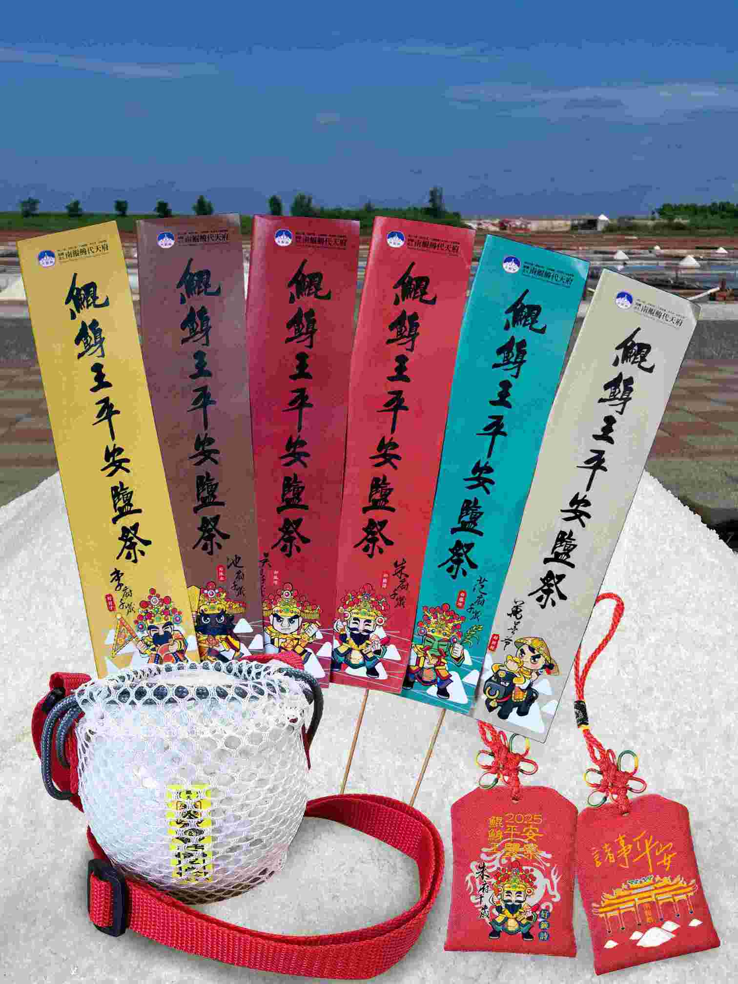 2025鯤鯓王平安鹽祭「護鹽騎士」熱血招募　全民化身鹽鄉守護勇士