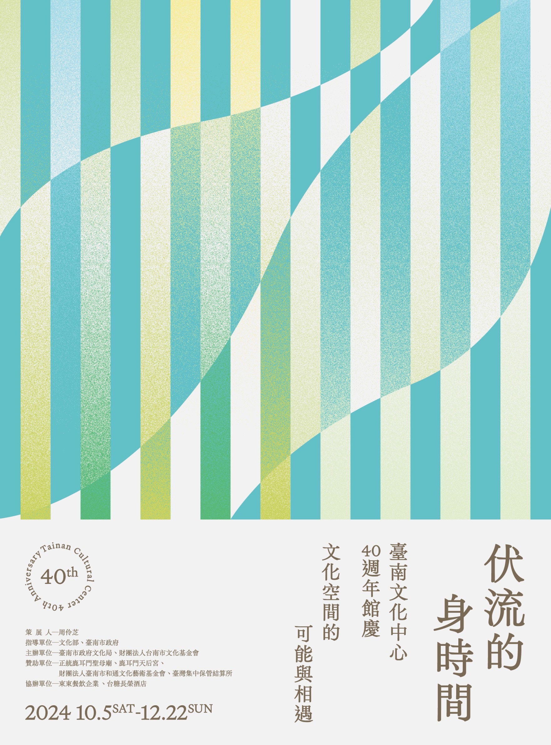 臺南文化中心40週年館慶　邀請市民一起來場文化中心生日趴