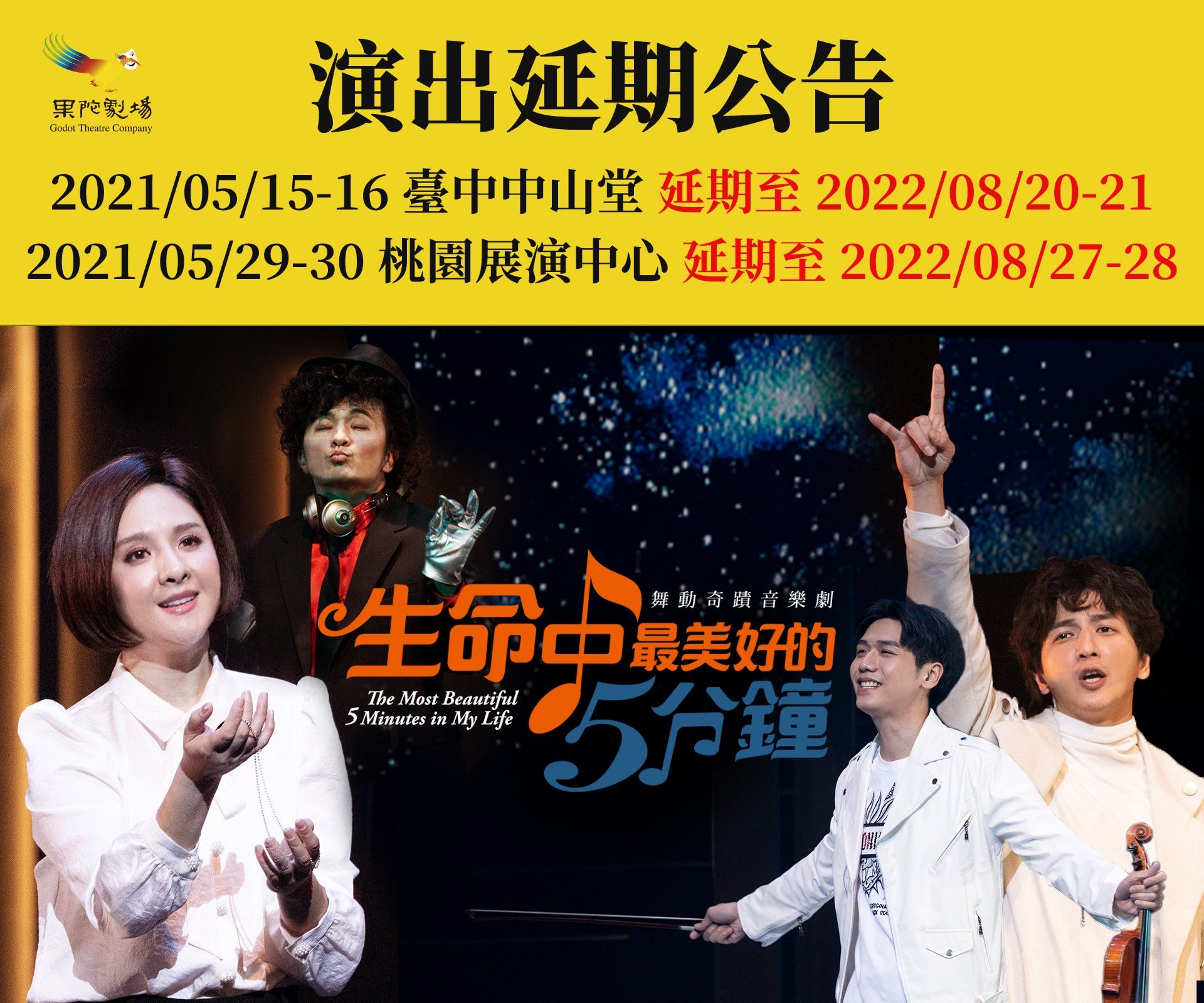 配合三級警戒，果陀劇場6月底前演出全部延宕   果陀33年不忘初衷 等待劇場大幕再升起的那天