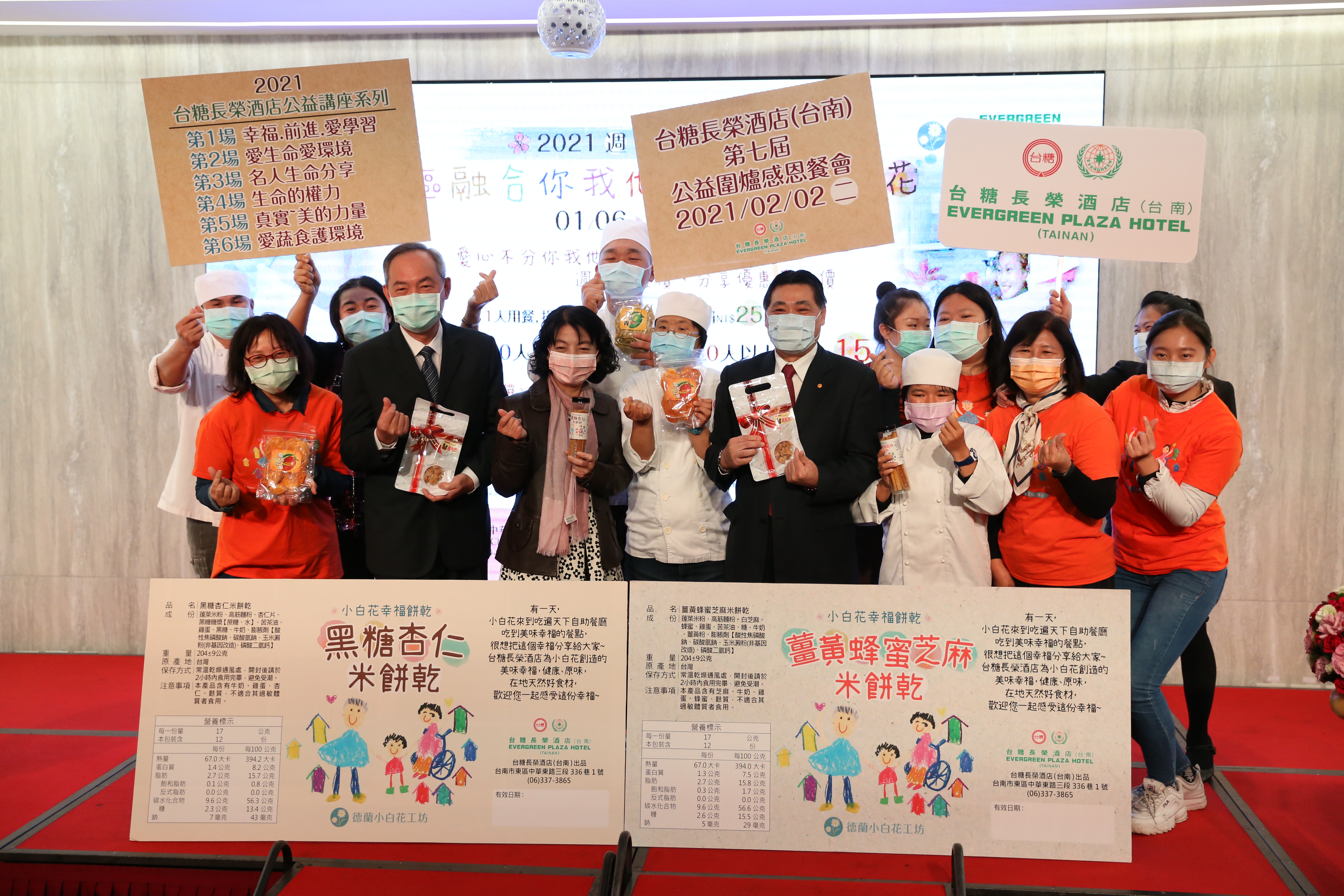 台糖長榮酒店與德蘭啟智中心邀請參與 2021 年度週三公益日 「社區融合你我他~*德蘭小白花」 