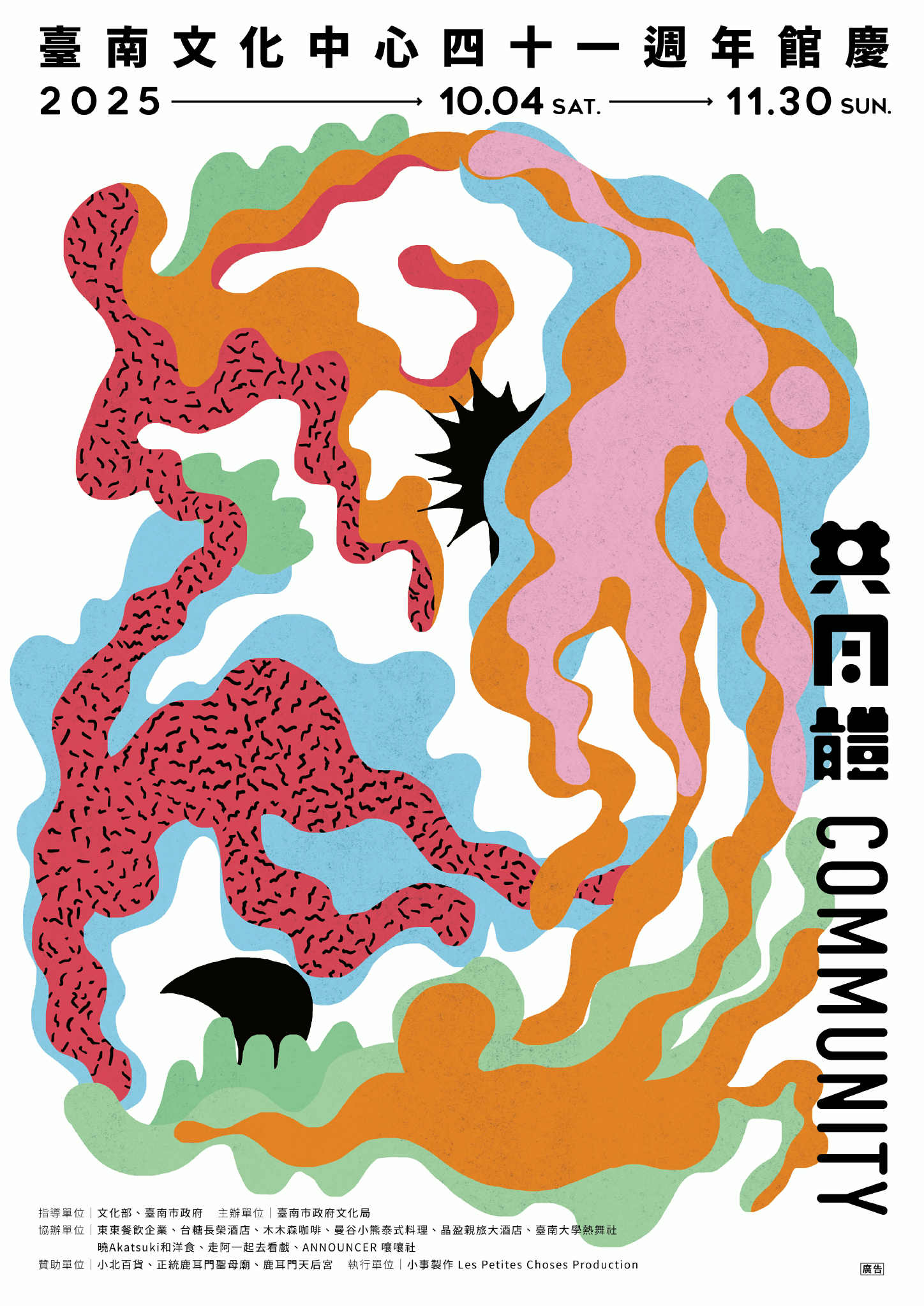 臺南文化中心41周年館慶　  「臺南藝友」會員立即享受劇場、解謎、藝術體驗及多項優惠