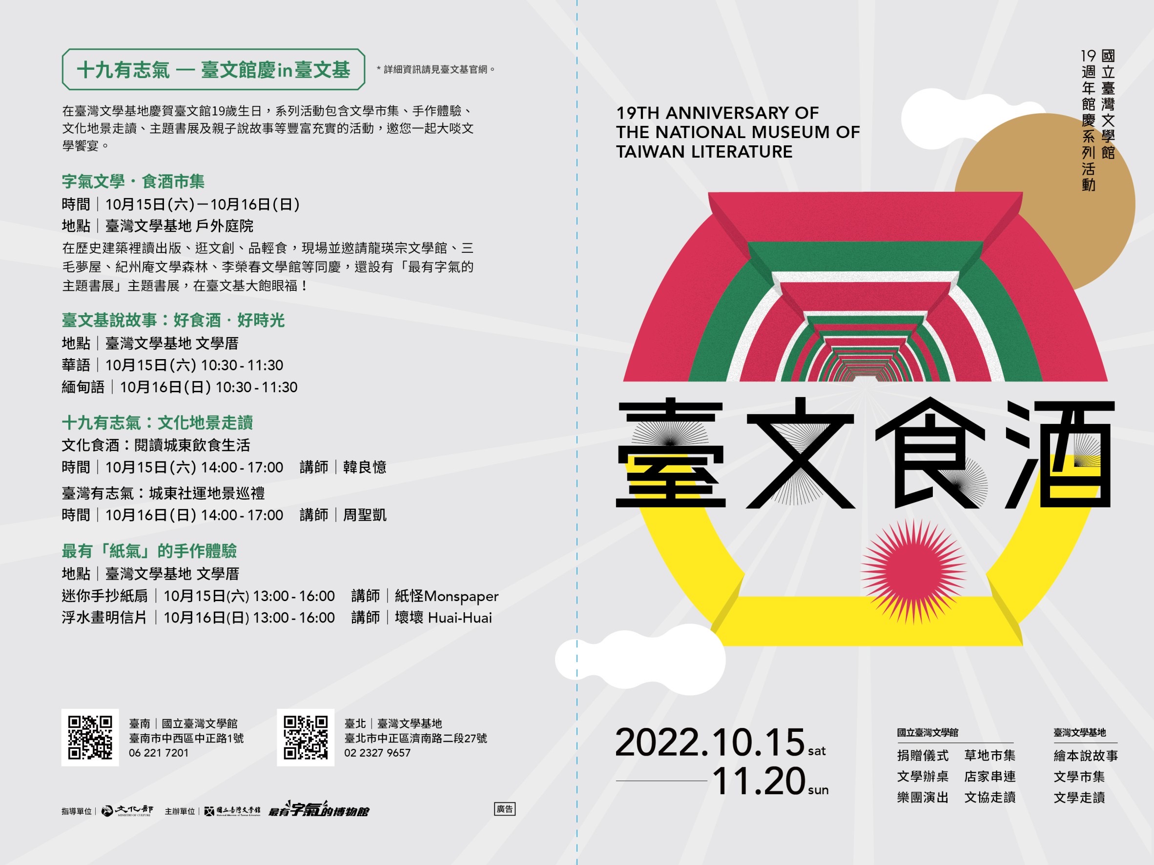 臺文館19週年　館慶暨臺灣文化日活動熱鬧開跑