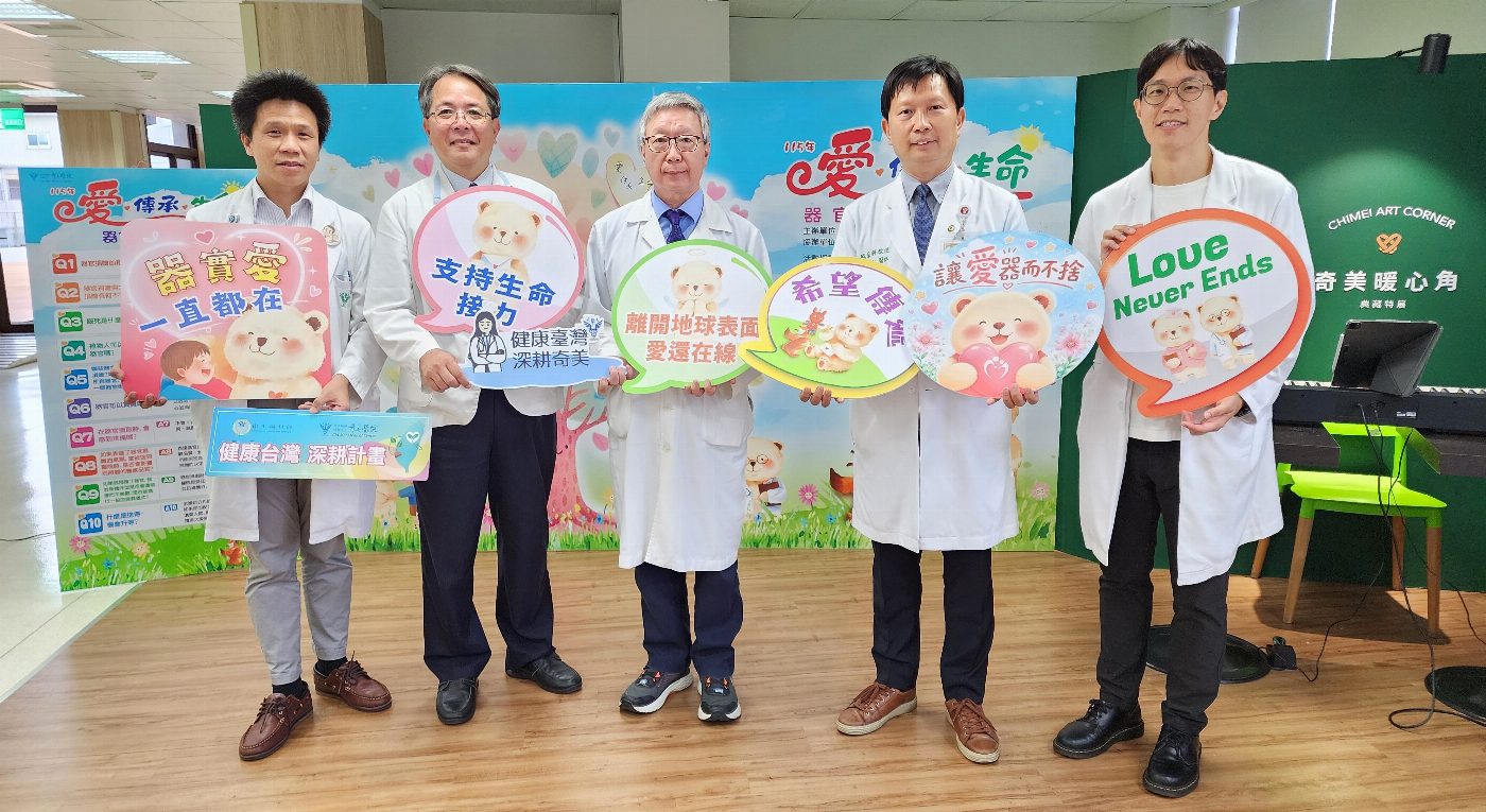 死亡不是句點，而是大愛的破繭重生！ 奇美醫院27年圓滿904例大愛接力，器捐宣導週溫馨開跑