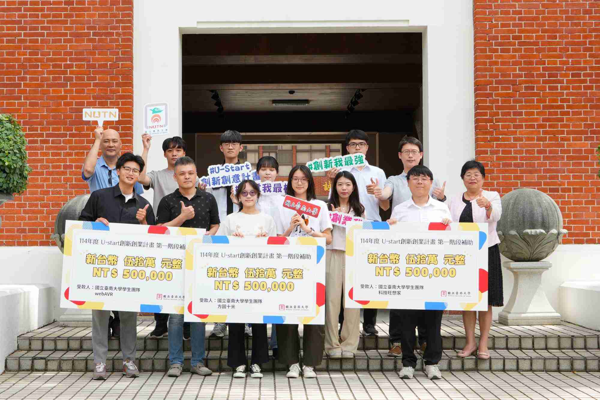 南大隊伍通過U-start初選 勇奪150萬元創業資金