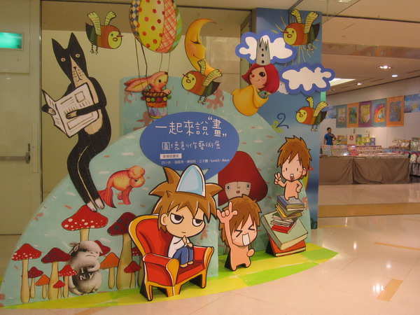 新光三越台南西門店夏日好去處   圖書圖像創作展豐富暑假生活