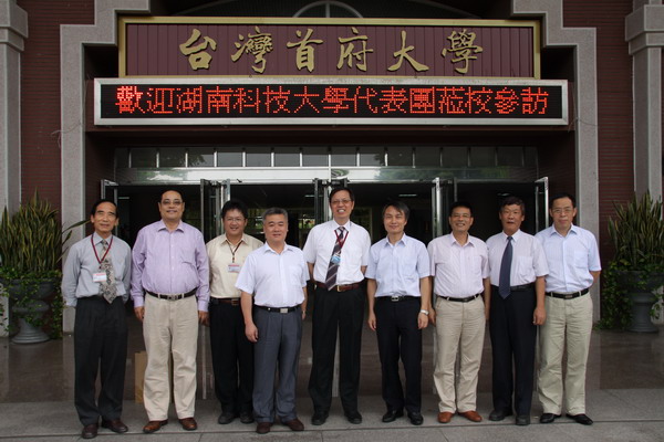 湖南科技大學副校長馮濤率團參訪台灣首府大學