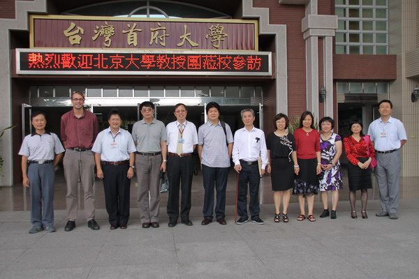 北大教授團參訪台灣首府大學