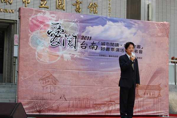「城市閱讀‧台南之書」票選活動 賴清德市長30日主持起跑記者會