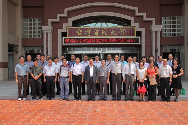 台灣首府大學與海南軟體職業技術學院簽訂合作協議