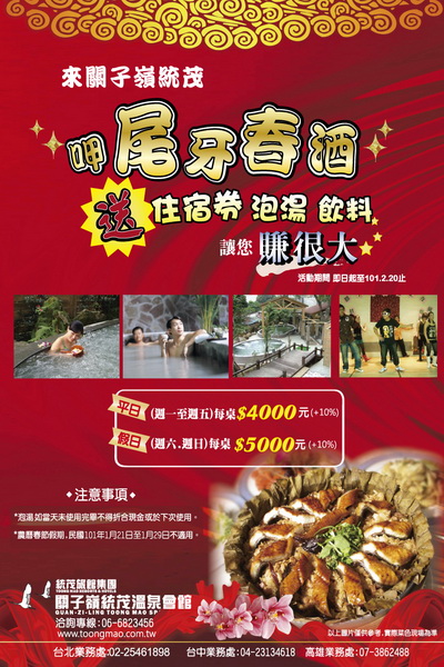 關子嶺統茂溫泉會館辦尾牙春酒 每桌4,000元起