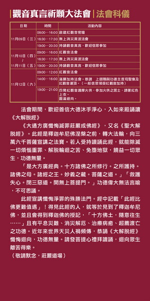 噶居寺舉辦觀音真言大法會 為建國百年祈福
