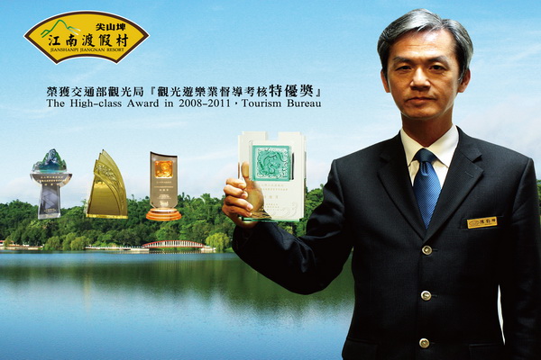 台糖尖山埤江南渡假村連續四年榮獲交通部觀光局「特優獎」