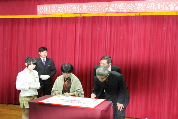 台灣首府大學「2012文化創意設計產學發展研討會」