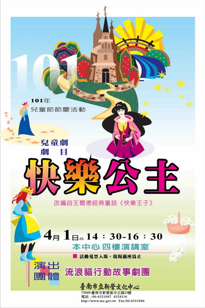 YOYO、MOMO都來了　2012兒童節，到處都好玩！