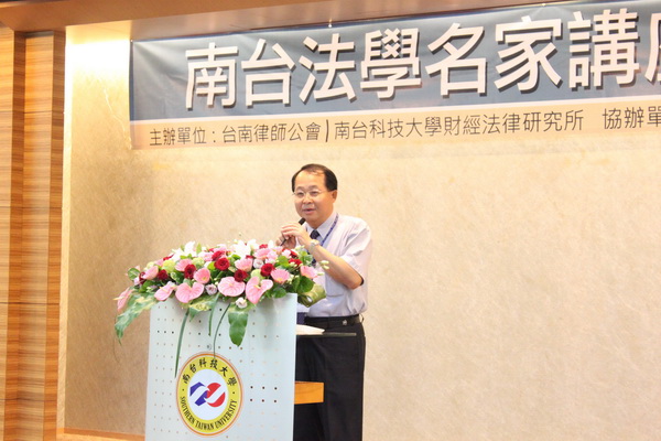 南台科大財法所舉辦2012南台法學名家講座