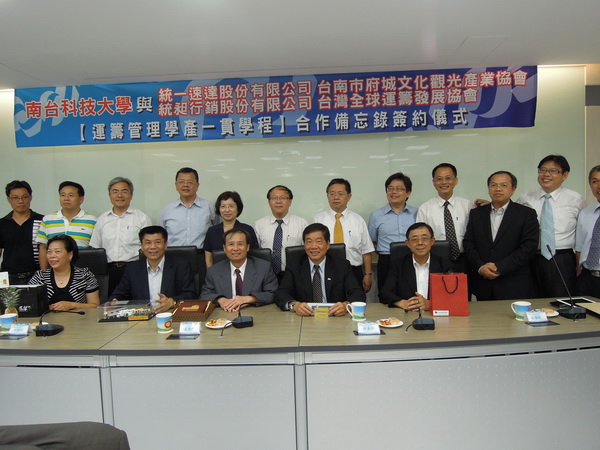 南台科技大學20日簽訂「運籌管理學產一貫學程」合作備忘錄