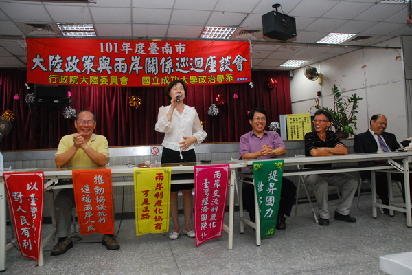 陸委會  成大政治系基層巡迴座談