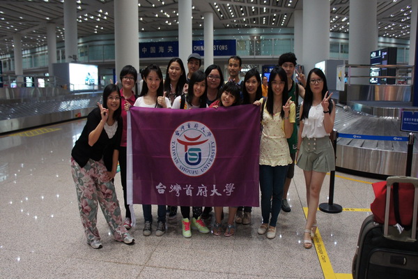 2012年台灣首府大學北大暑期遊學團歸國