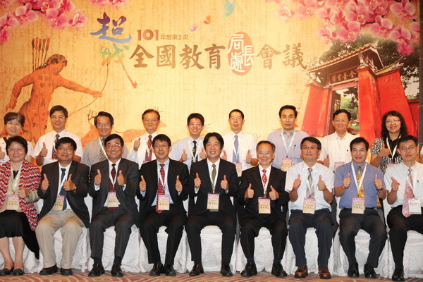 全國教育局處長會議  賴市長允諾全力配合12年國教