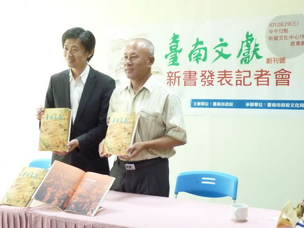 《臺南文獻》創刊