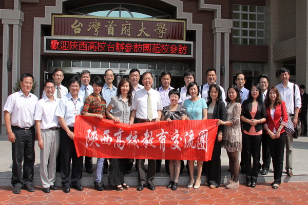 陜西高校參訪團參觀台灣首府大學