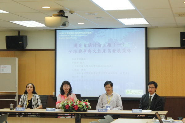 文創產業與創意經濟學術匯聚論壇