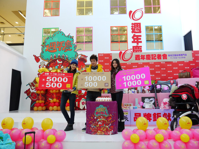 新光三越台南西門店10週年慶南台灣震撼登場!~