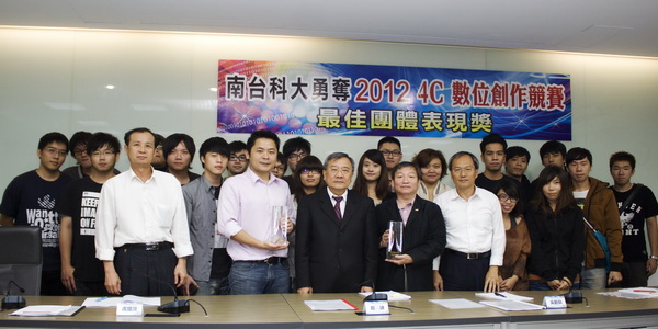南台科技大學連續兩年勇奪4C數位創作競賽「最佳團體表現獎」