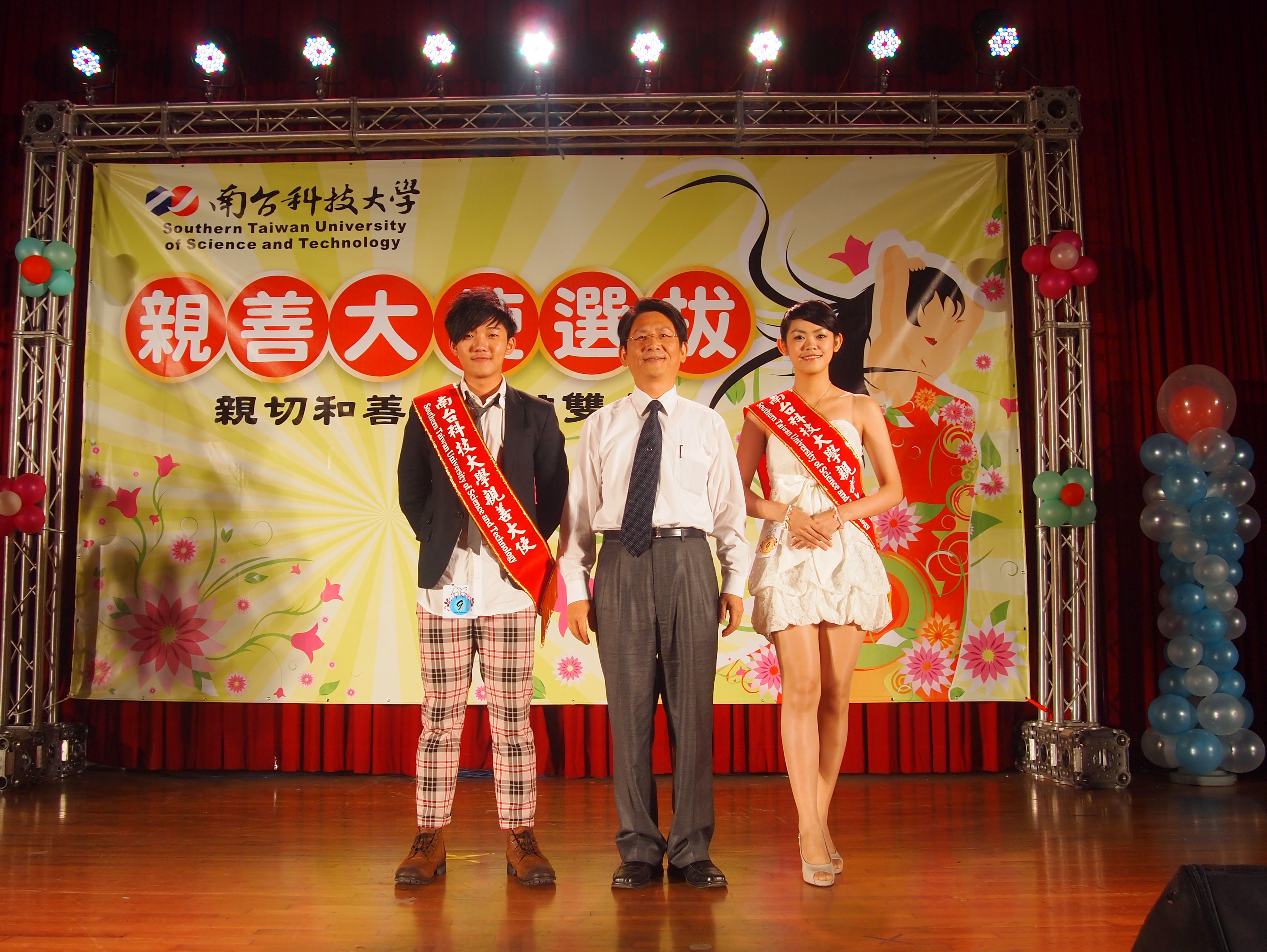 南臺科技大學第9屆親善大使選拔正式出爐