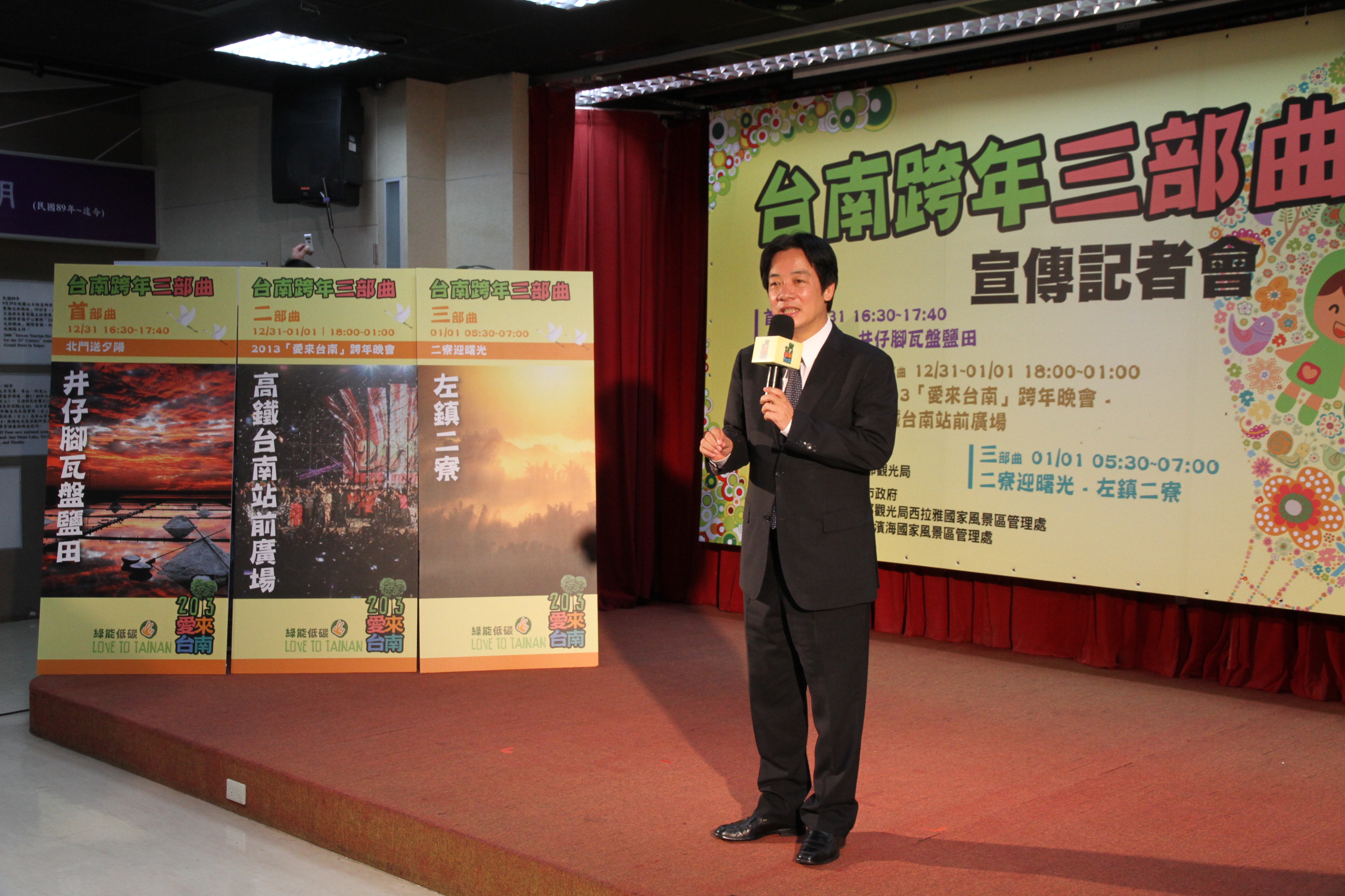 力推台南跨年三部曲 賴清德邀財政部長體驗