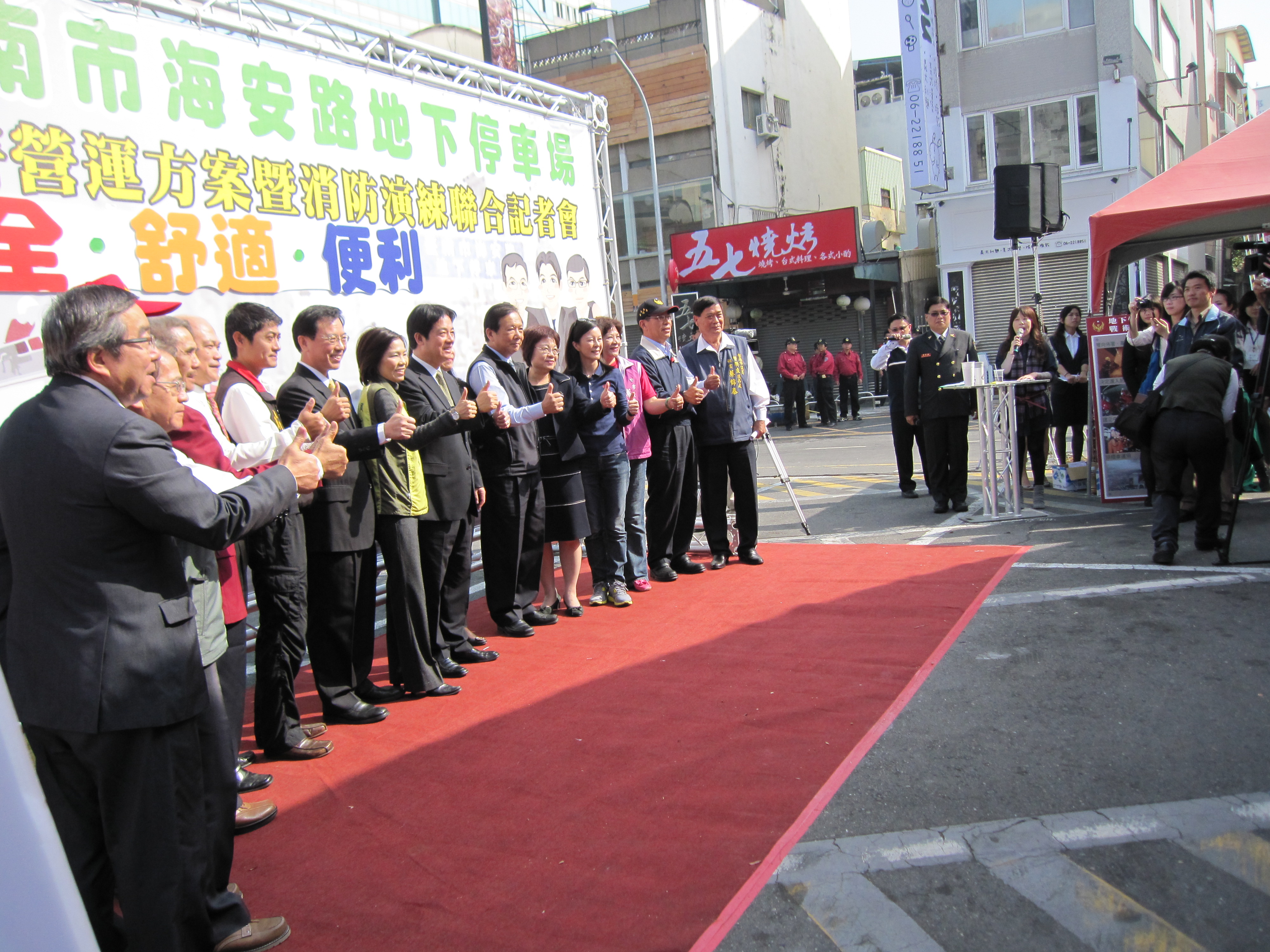海安路地下停車場臨時營運方案暨消防演練聯合記者會，提供市民安全、舒適又便利的停車 服務！