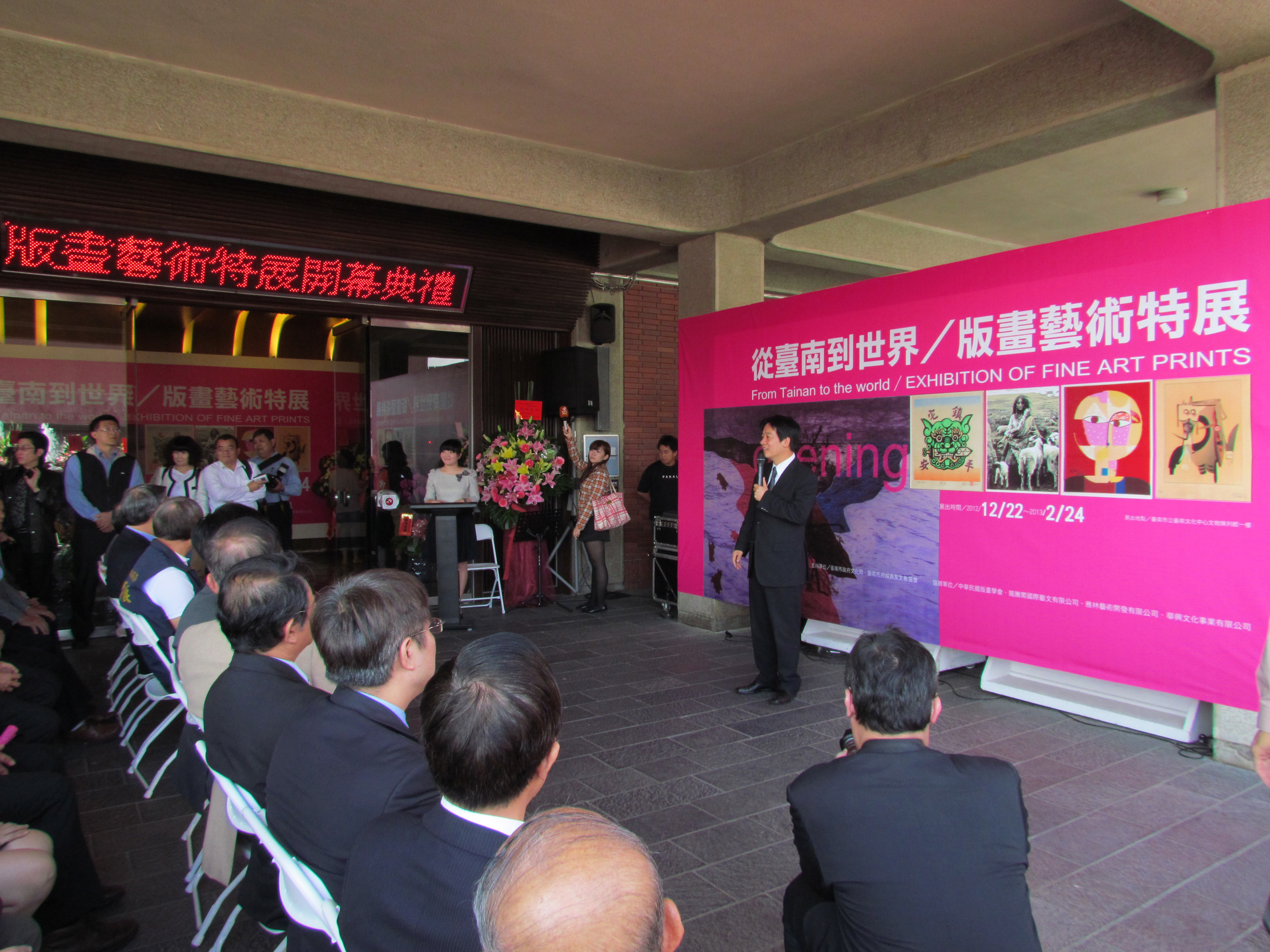 從臺南到世界－版畫藝術特展