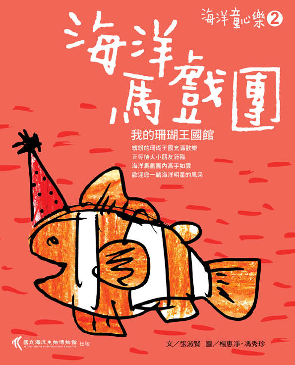 南市圖親子同樂繪~海洋童心樂活動   1/5起受理報名