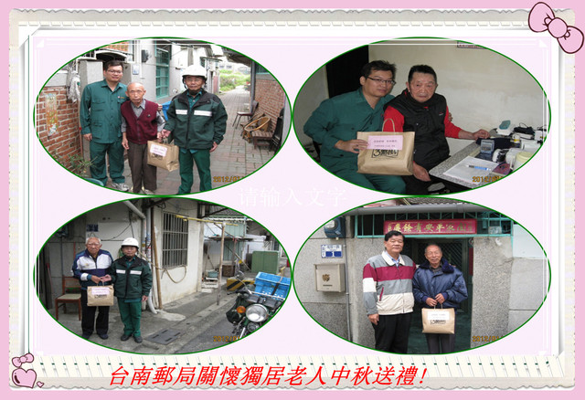 2012年中華郵政台南郵局溫馨關愛公益活動暨年度成果報告~