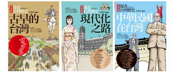 歷史漫畫家杜福安與作家王美霞 歷史漫畫與文學的對談/座談會