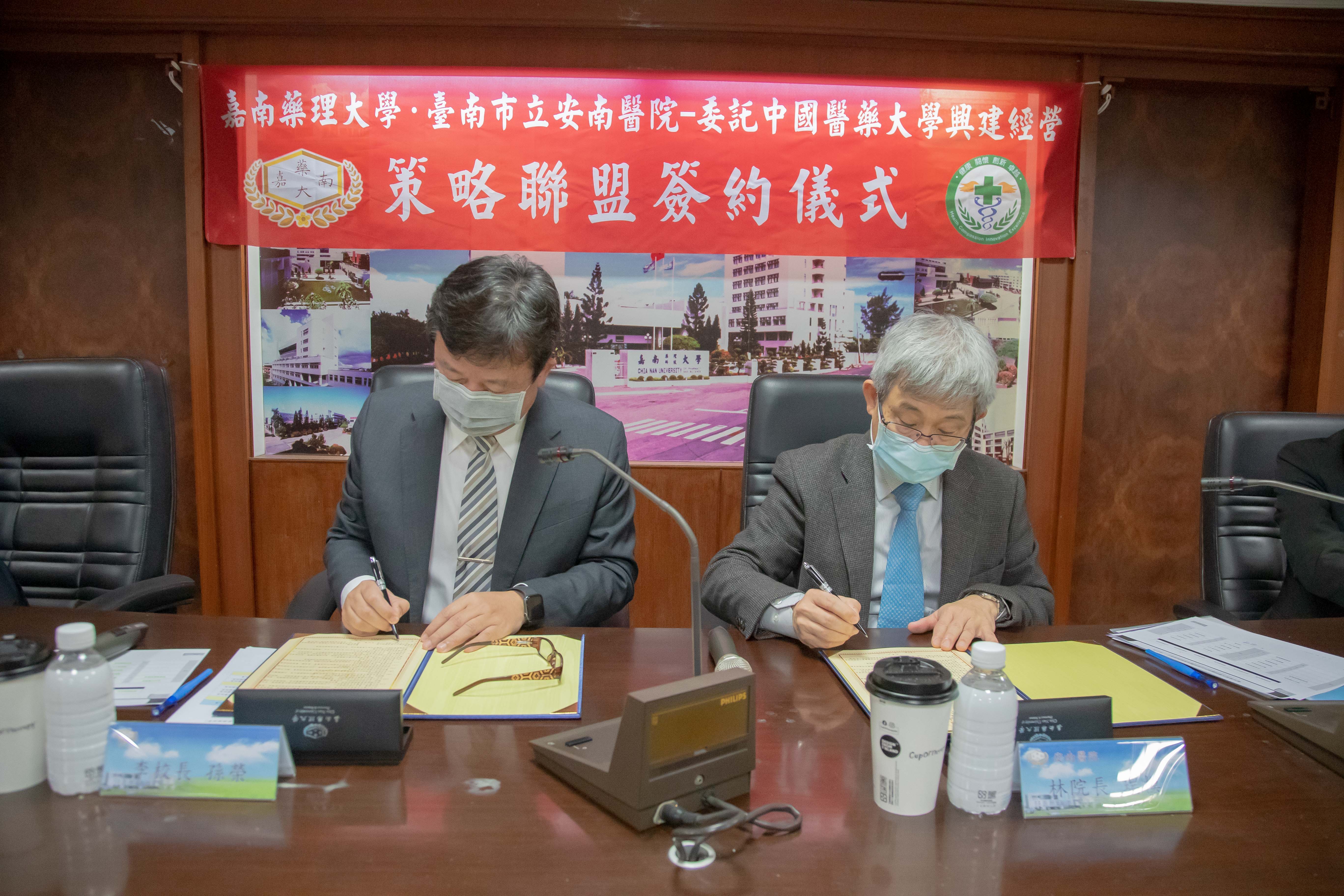 深化在地智慧醫療連結    嘉藥 安南醫院 簽訂策略聯盟 
