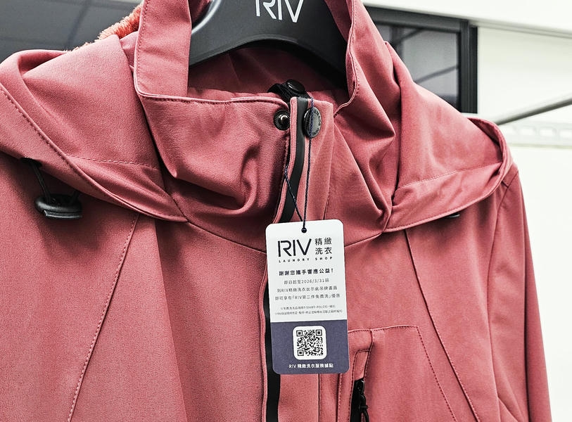 RIV精緻洗衣攜手弘道老人福利基金會 以細緻洗護賦予二手衣物新生命 貢獻專業能力落實企業社會責任 購買RIV精緻洗衣義賣品 享洗滌服務溫馨回饋