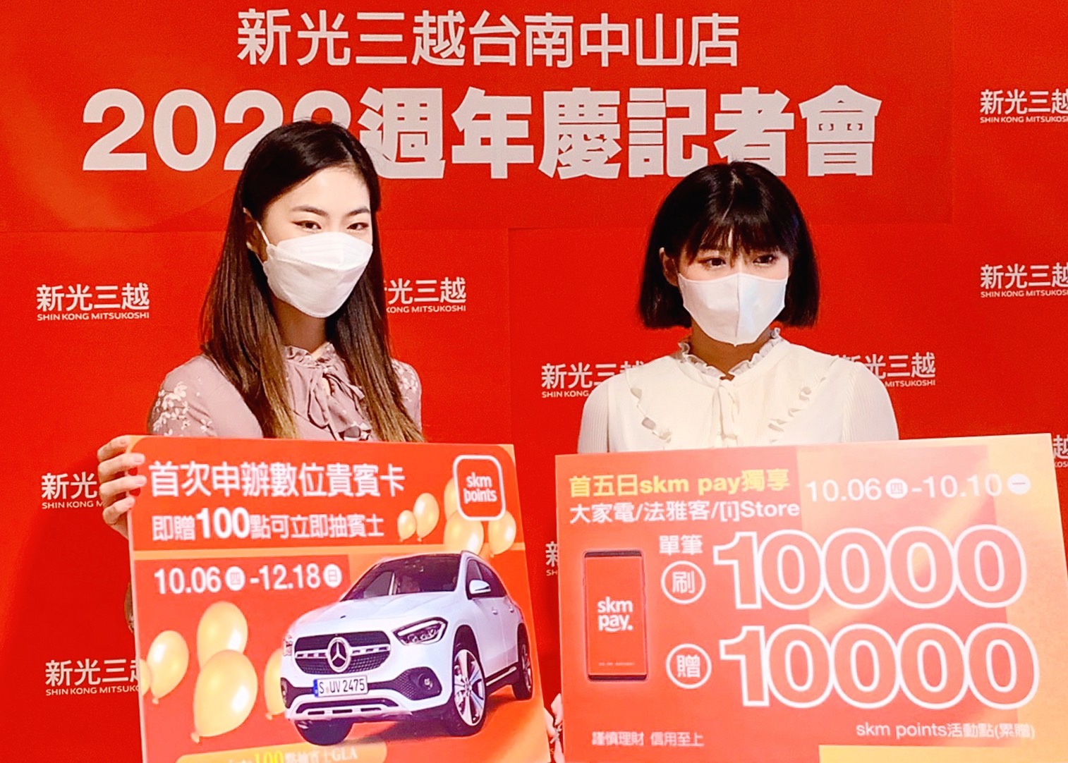 新光三越中山店週年慶6日震撼登場 全館滿仟贈仟點skm points超狂回饋！扣百點再抽百萬賓士