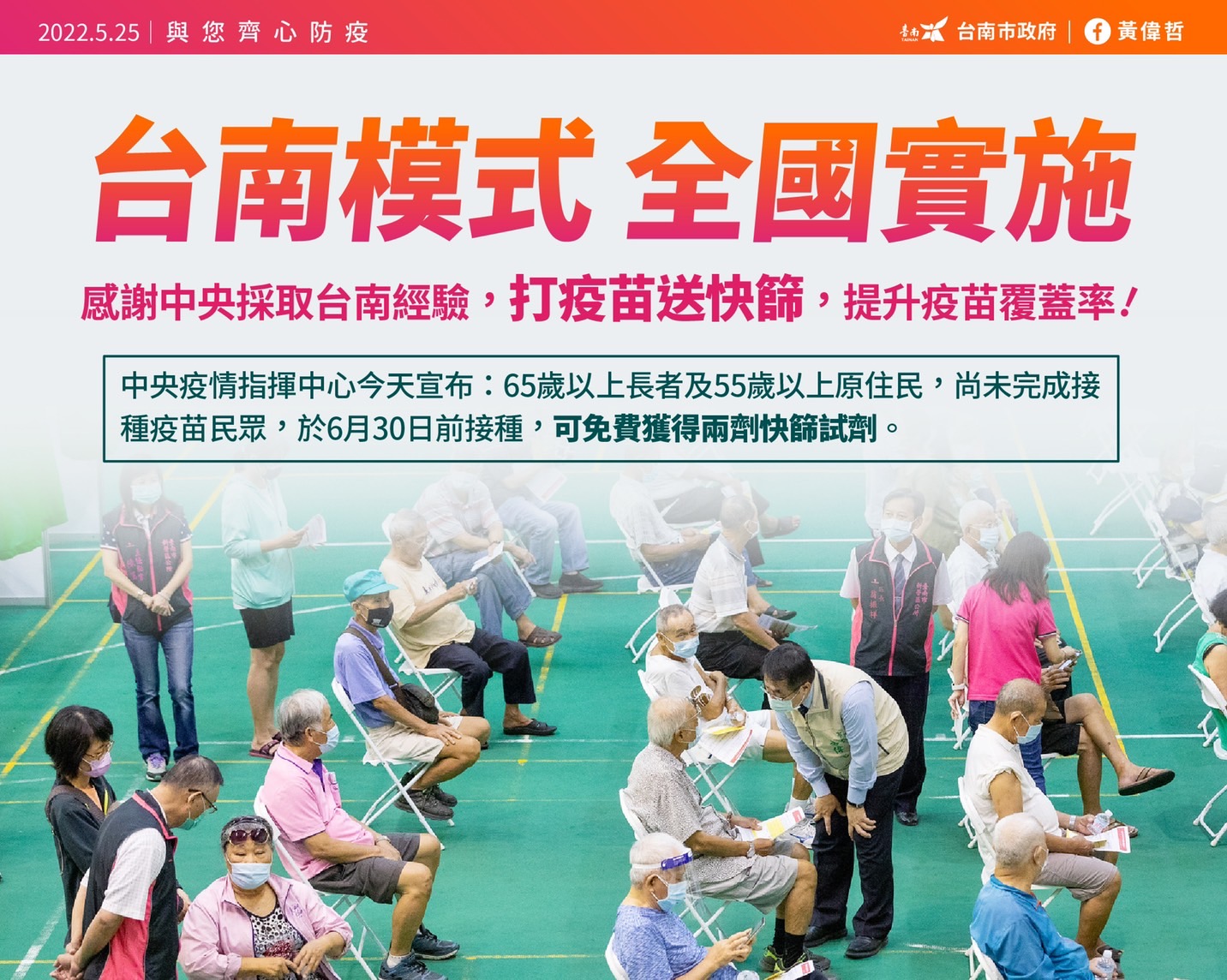 中央採用台南「打疫苗送快篩」防疫政策