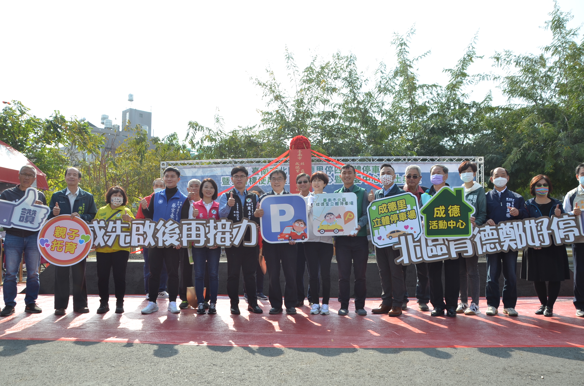 北區成德里停四立體停車場動工