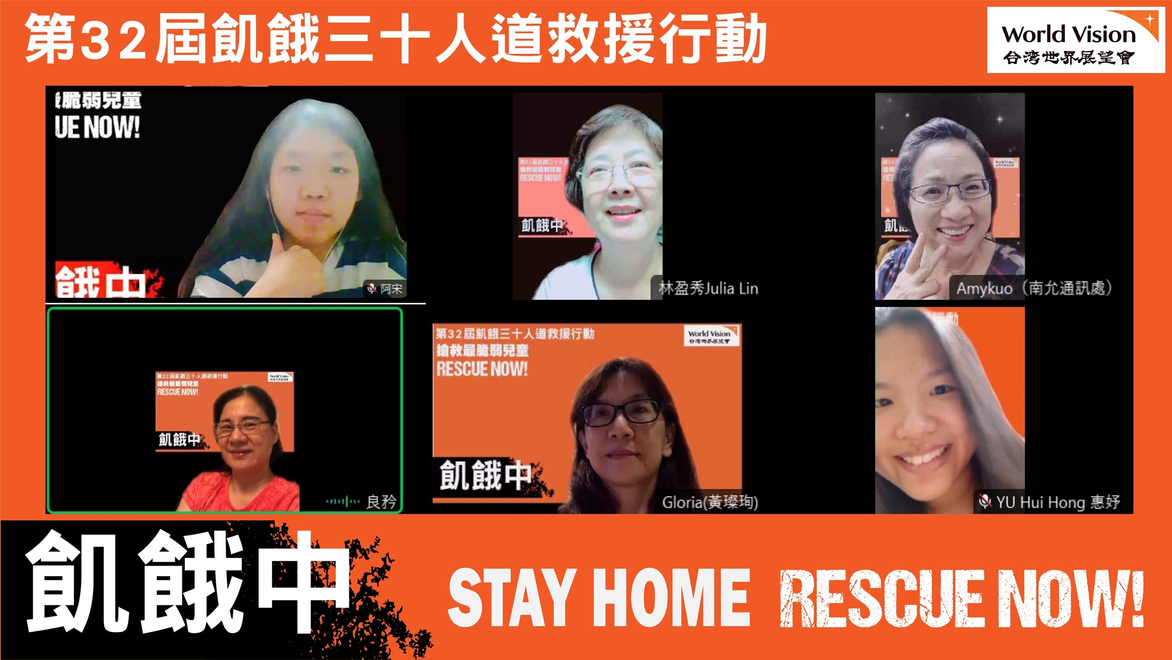 齊飢在線 疫起救援 STAY HOME & RESCUE NOW