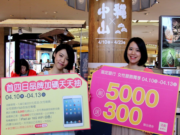 三越中山店2014初夏購物節 採購最划算