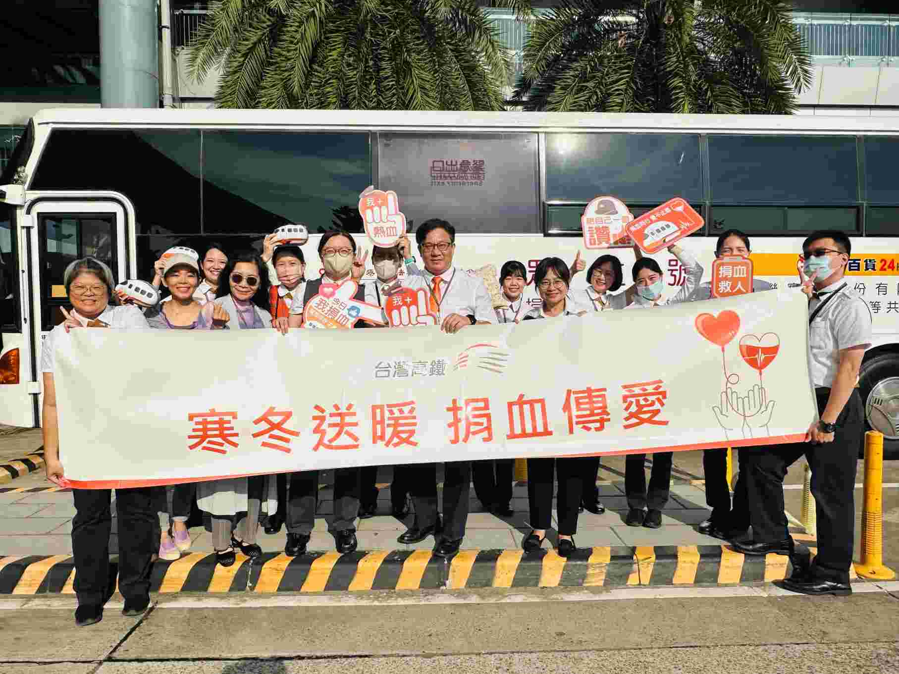 高鐵台南站「寒冬送暖 捐血傳愛」  號召旅客齊心挽袖傳遞希望