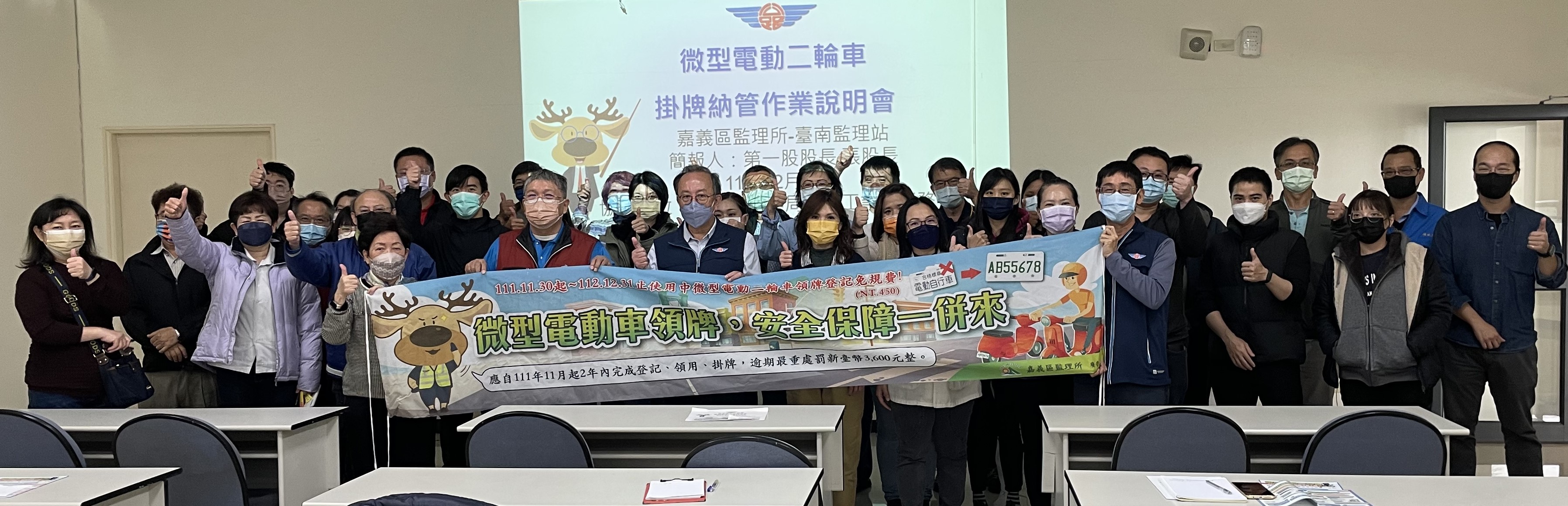臺南監理站於安平工業區推動微型電動二輪車掛牌納管作業說明會