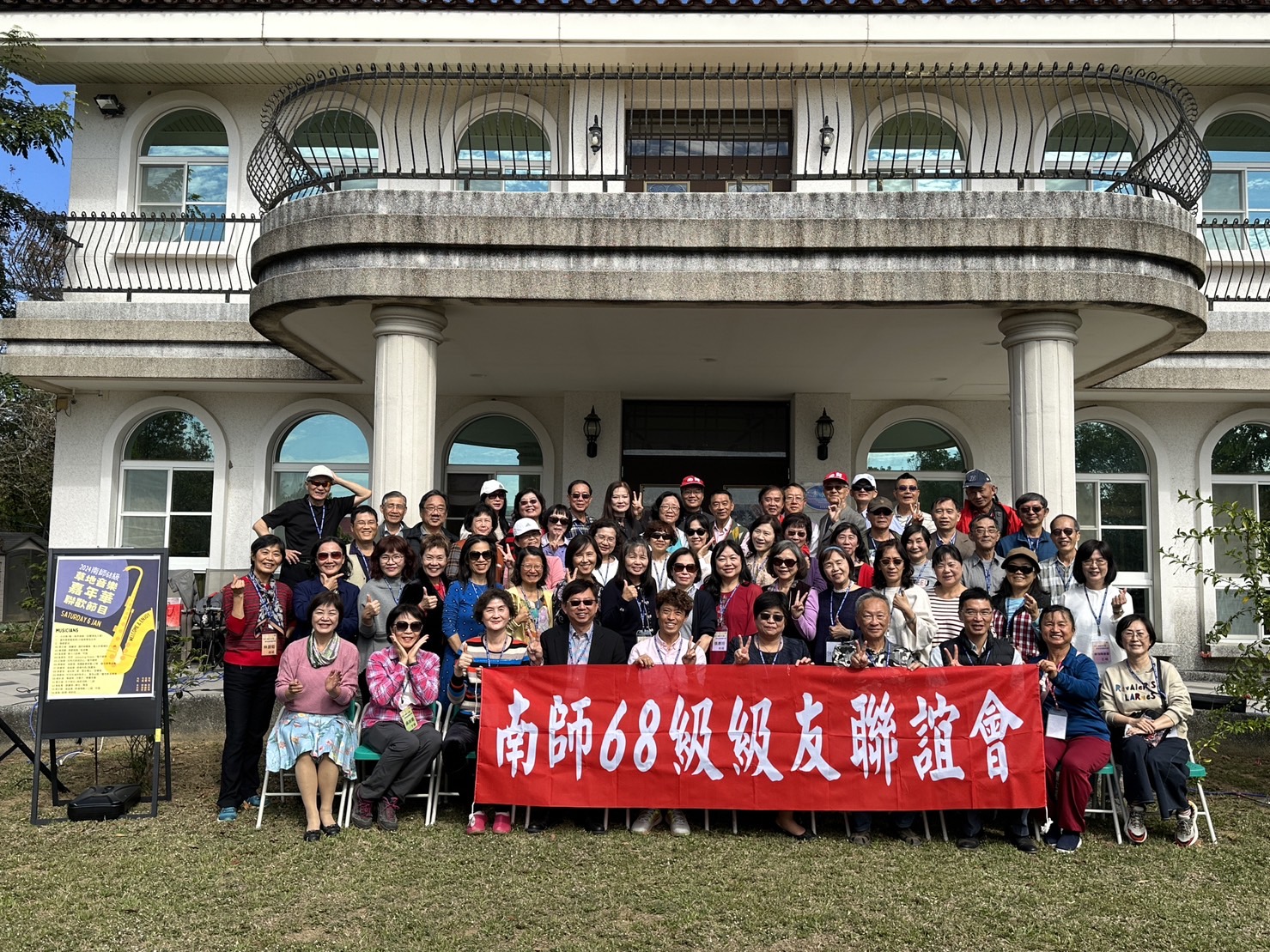臺南大學68級校友舉辦草地音樂嘉年華